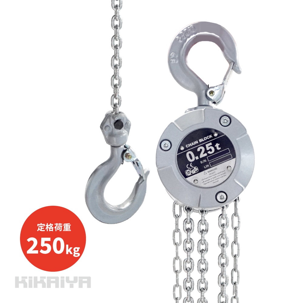 小型 チェーンブロック アルミチェーンブロック 250kg 軽量 ミニ 手動式 チェンブロック ホイストクレーン KIKAIYA