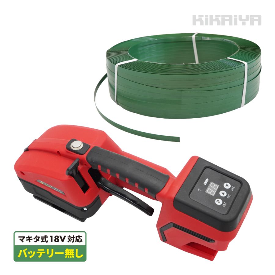 PETバンド 結束機 セット 18V バッテリー別売り 梱包バンド 16mm×1000m 電動ストラップ機 ［セットでおトク］  KIKAIYA