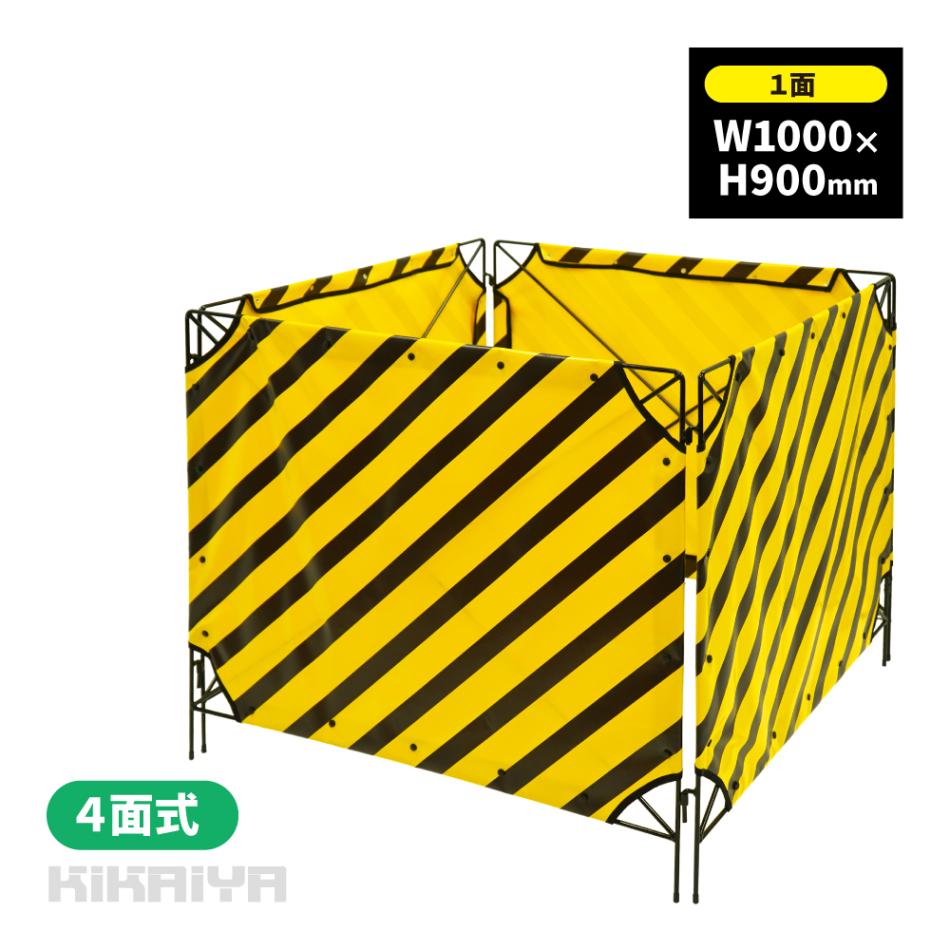 マンホール屏風 4面式 W1000×H900mm マンホール 安全柵 工事幕 PVC KIKAIYA