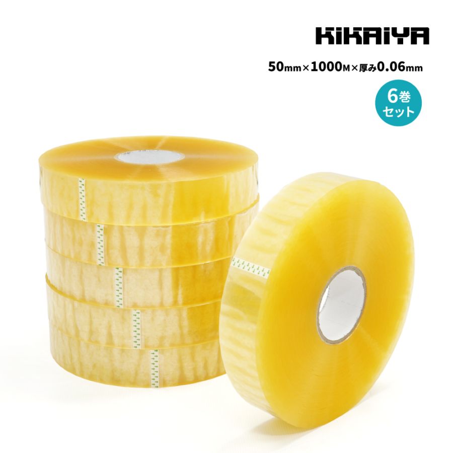 OPPテープ 50mm×1000M 機械用 6巻セット 透明 梱包 厚さ0.05mm KIKAIYA