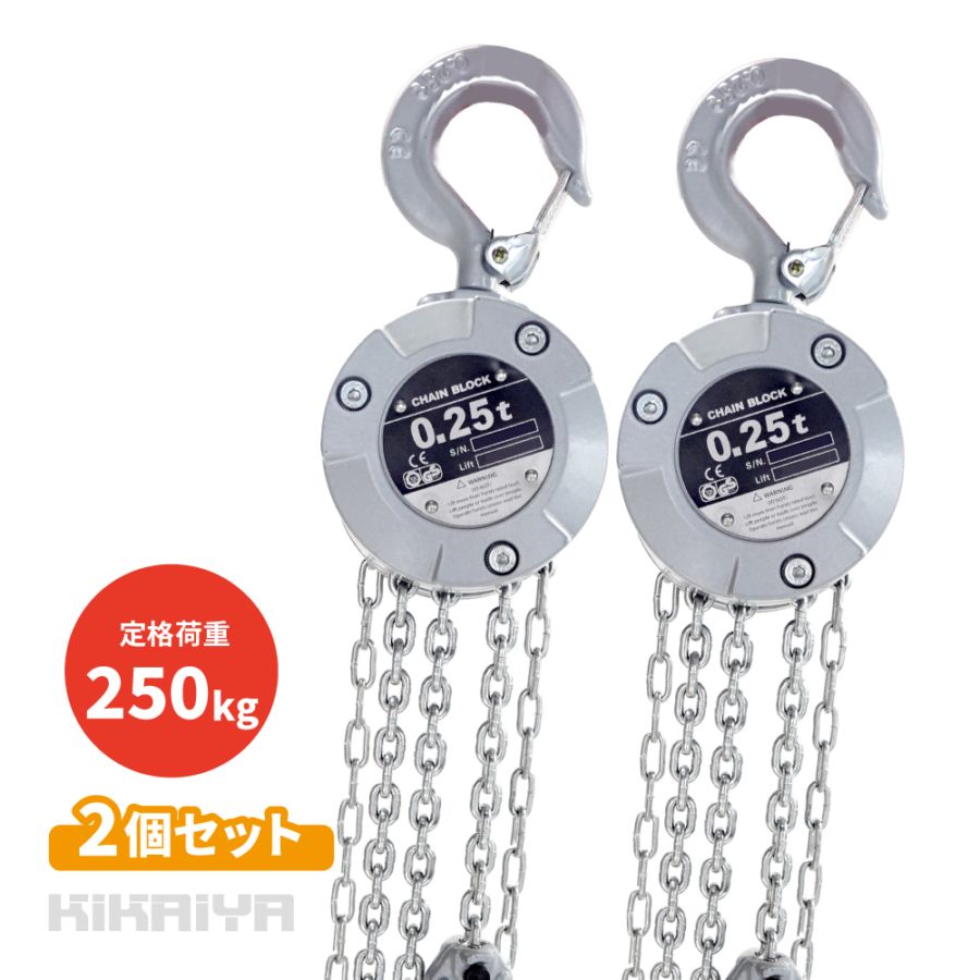 小型 チェーンブロック アルミチェーンブロック 250kg 2個セット 軽量