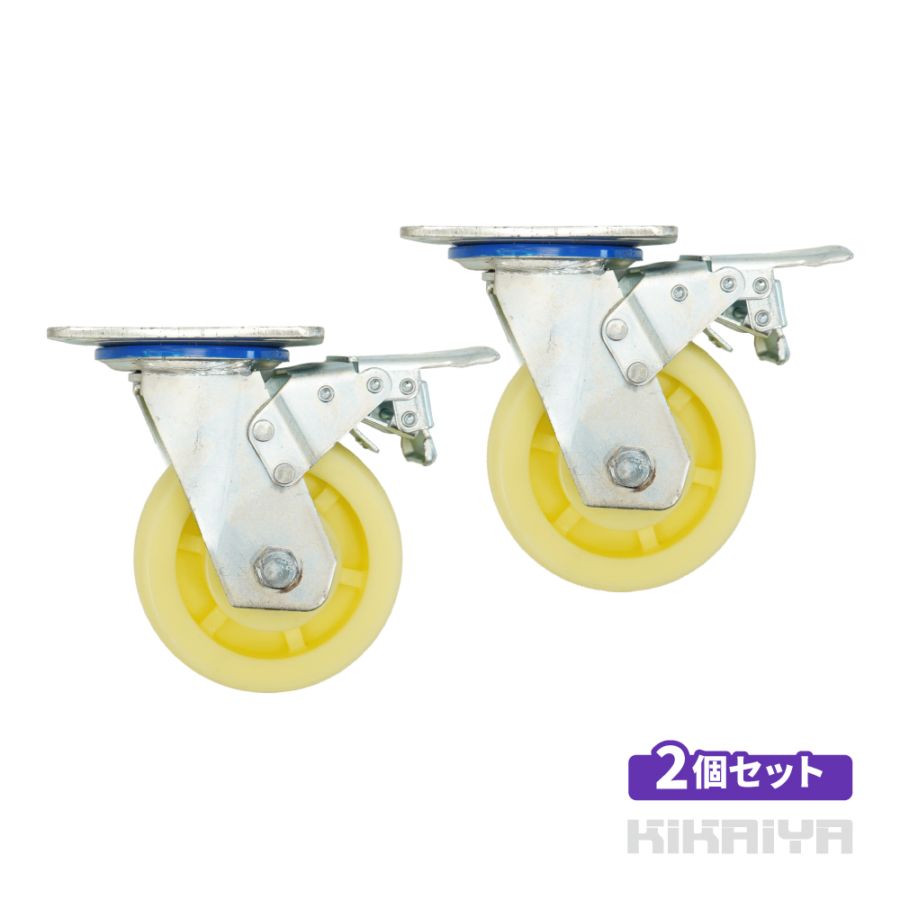 自在キャスター ブレーキ付 ナイロン車輪 2個セット 120mm 取付穴ピッチ82×70mm ベアリング入り DIY キャスター KIKAIYA