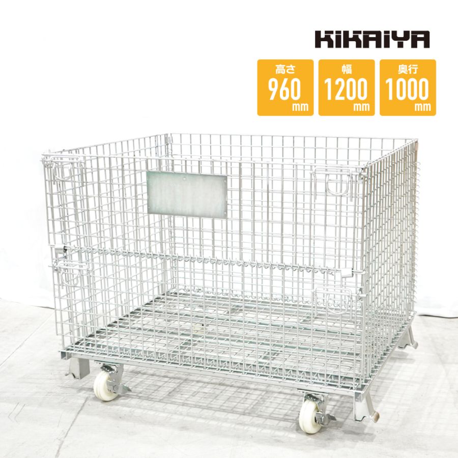 メッシュパレット 大 ブレーキキャスター付き 幅1200×奥行1000×高さ960mm 業務用 網パレット パレティーナ KIKAIYA