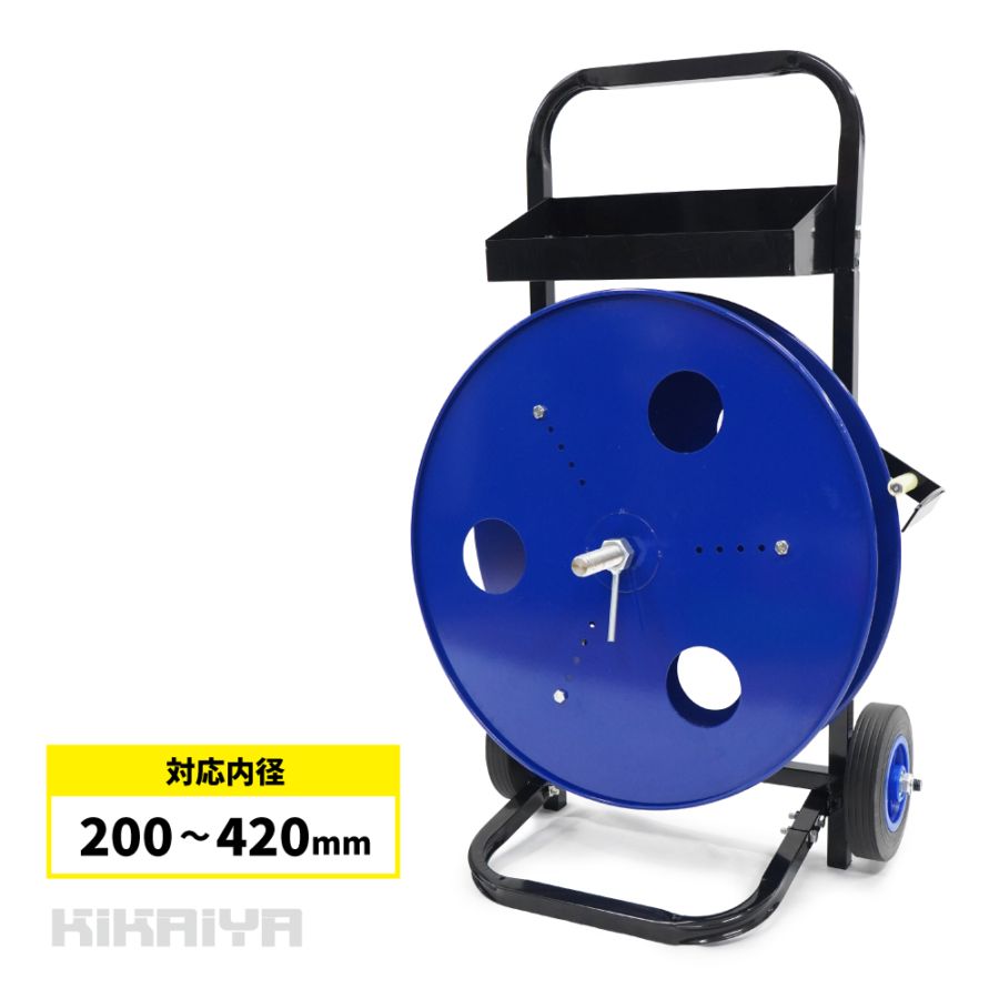 PPバンド PETバンド 台車 ディスペンサー バンドリール 内径200~420mm対応 業務用 KIKAIYA