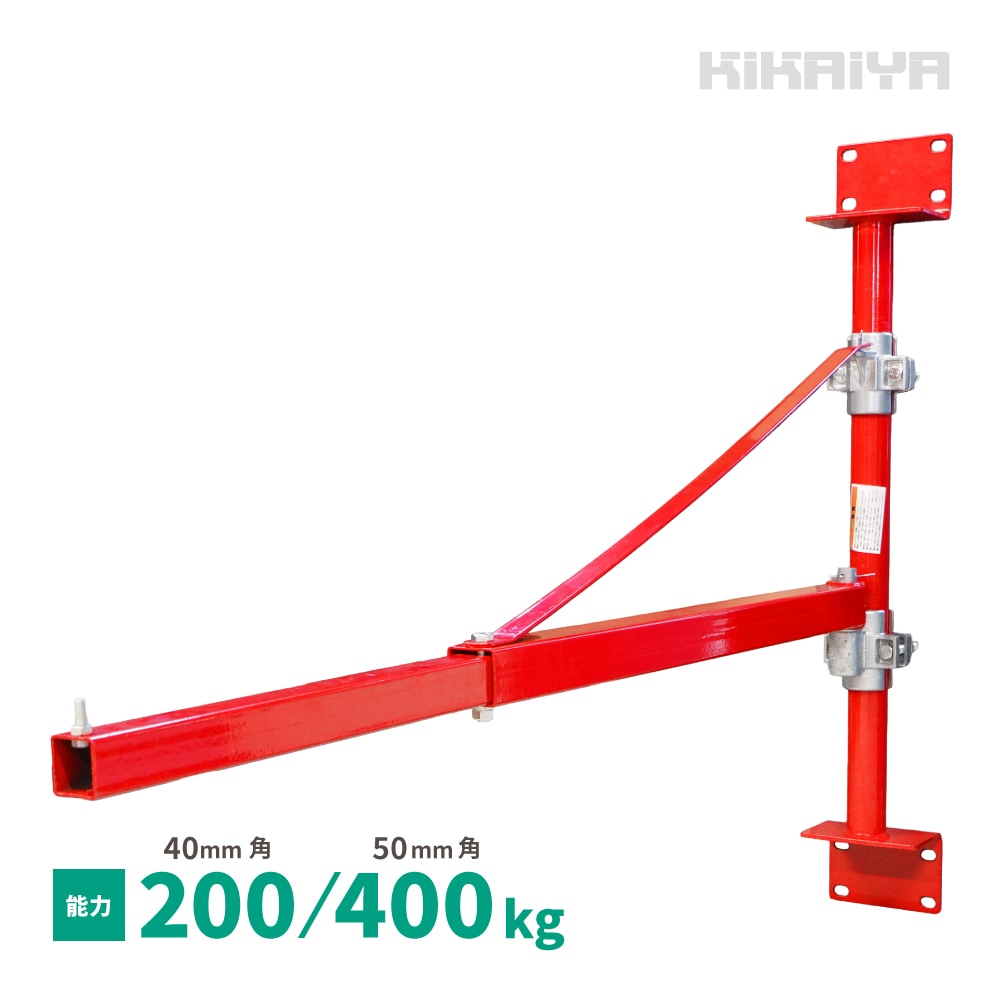 ホイストホルダー 柱付き ジブクレーン 200kg／400kg 約1200mm 電動ホイスト用 オプションフレーム  KIKAIYA