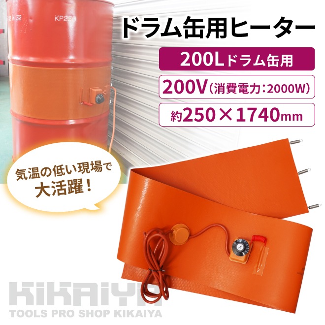 カメムシ品！200㍑ドラム缶remake3段BOX！レッド ドラム缶ヒーター 200V ハイパワー 200L 2000W ドラム缶専用 ドラム缶