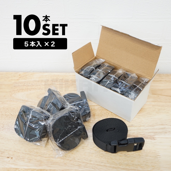 荷締めベルト 10本セット 幅25mm 3M ワンタッチ式 樹脂バックル 荷締バンド 固定ベルト アウトドア キャンプ 引っ越し 結束 運搬 荷崩れ防止 KIKAIYA