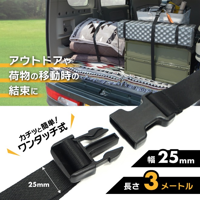 荷締めベルト 10本セット 幅25mm 3M ワンタッチ式 樹脂バックル 荷締バンド 固定ベルト アウトドア キャンプ 引っ越し 結束 運搬 荷崩れ防止 KIKAIYA