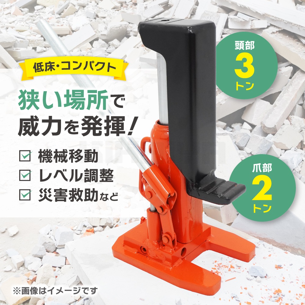 爪ジャッキ 2トン 爪付き 油圧ジャッキ 重量物用 6ヶ月保証 KIKAIYA 