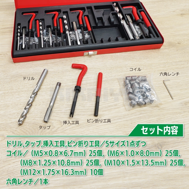 ネジ山修復セット 5サイズ 131pcs ネジ穴 修正 キット 修理 再生