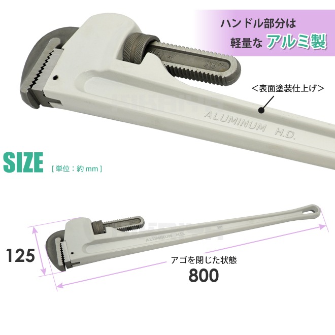 アルミパイプレンチ 900mm 36インチ 鋼管 配管 水道管 ガス管 工具
