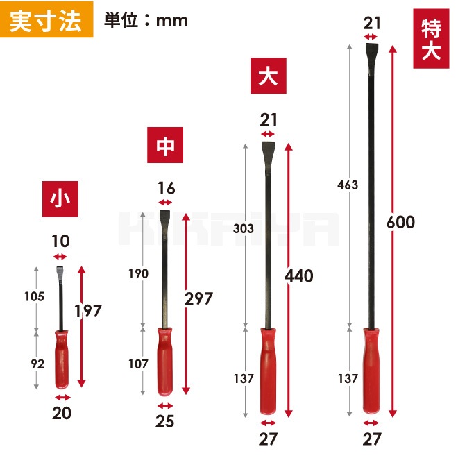 バールセット プライバーセット 4PCS 4本組 バール プライバー セット 整備 自動車 バイク オートバイ 工具 解体 DIY KIKAIYA
