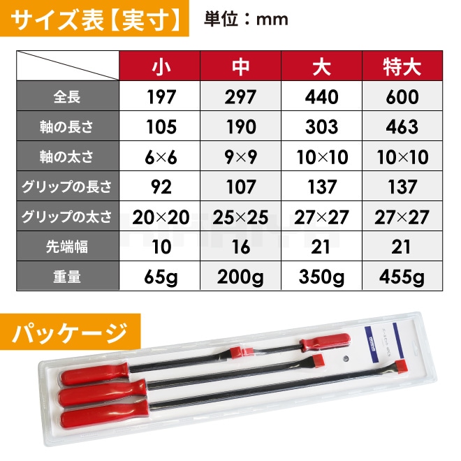 バールセット プライバーセット 4PCS 4本組 バール プライバー セット 整備 自動車 バイク オートバイ 工具 解体 DIY KIKAIYA