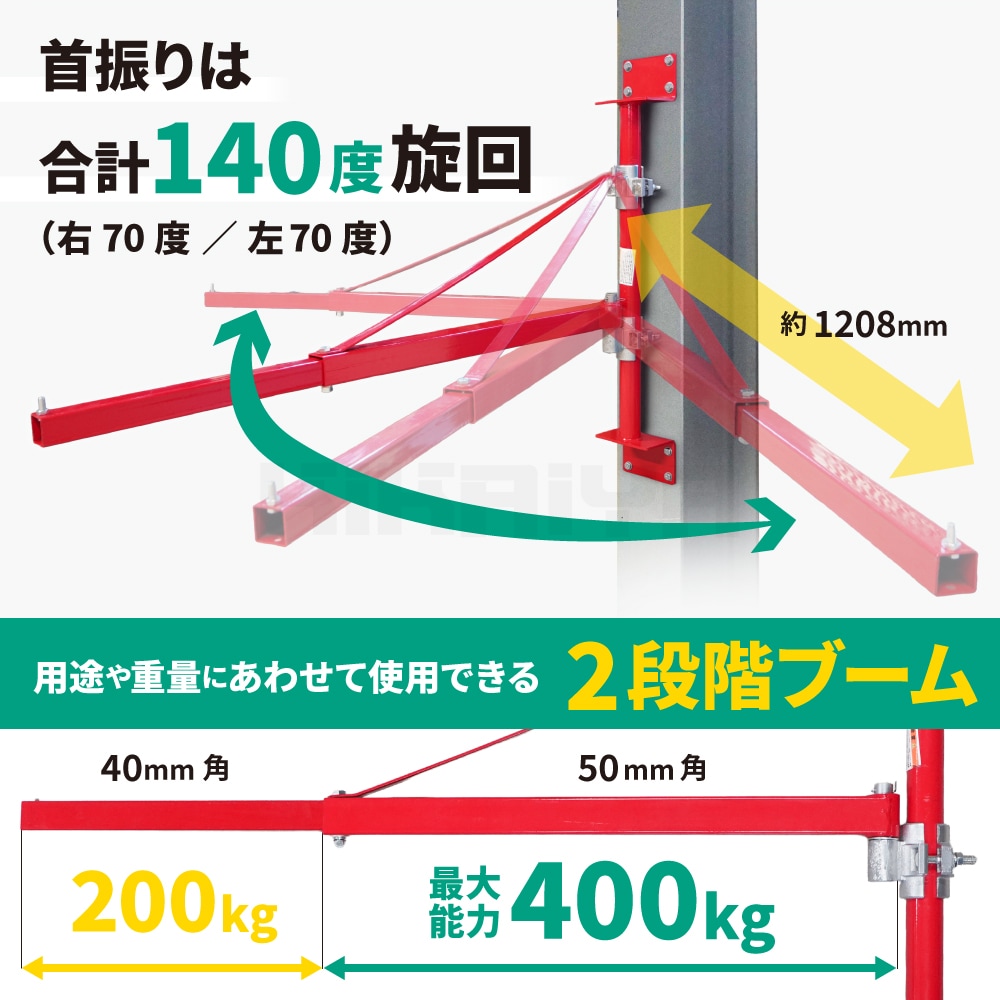ホイストホルダー 柱付き ジブクレーン 200kg/400kg 約1200mm 電動ホイスト用 オプションフレーム KIKAIYA