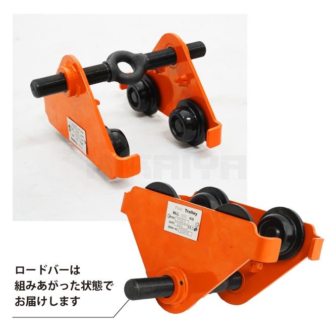 トロリー 500kg ネジ式 プレーントロリー トローリー チェーンブロック用 KIKAIYA