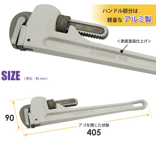 アルミパイプレンチ 450mm 2本セット 18インチ 鋼管 配管 水道管 ガス