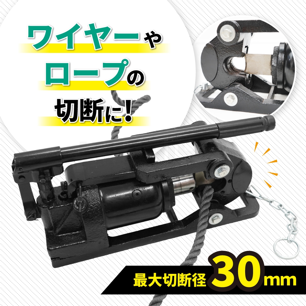 ワイヤーロープカッター 30mm 油圧式 強力 ワイヤーカッター ワイヤー切断機 油圧 切断 KIKAIYA
