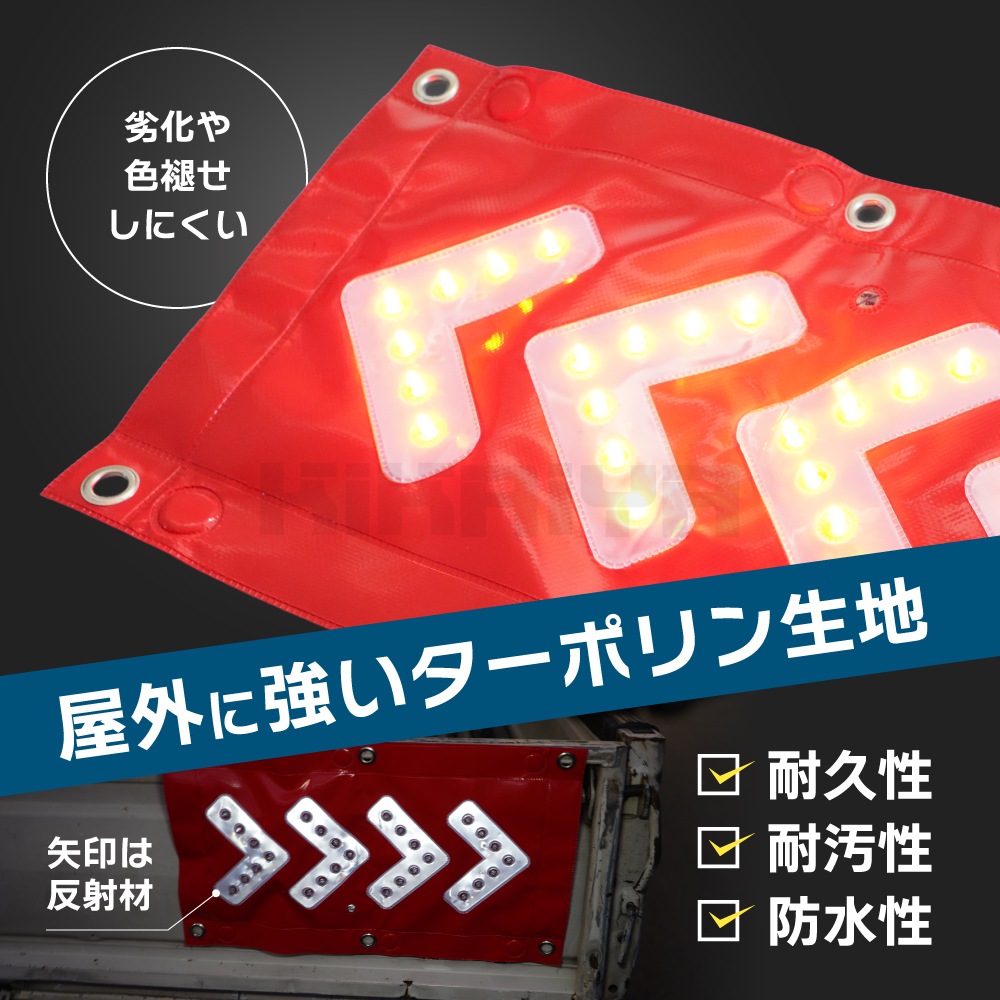 LED矢印シート マグネット ハトメ 単三電池式 480×280mm アローシート ターポリン 磁石 方向指示 誘導灯 工事 緊急 KIKAIYA