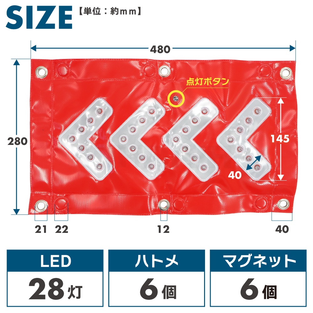 LED矢印シート マグネット ハトメ 単三電池式 480×280mm アローシート ターポリン 磁石 方向指示 誘導灯 工事 緊急 KIKAIYA