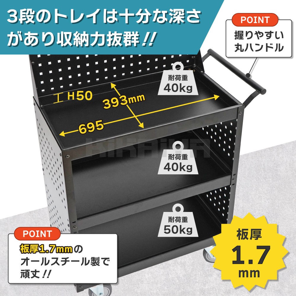 ツールワゴン パンチングボード付き 頑丈 静音 フック20個付属 スチールワゴン 四角穴 有孔ボード バックボード オールスチール製 ツールカート 工具 収納 KIKAIYA