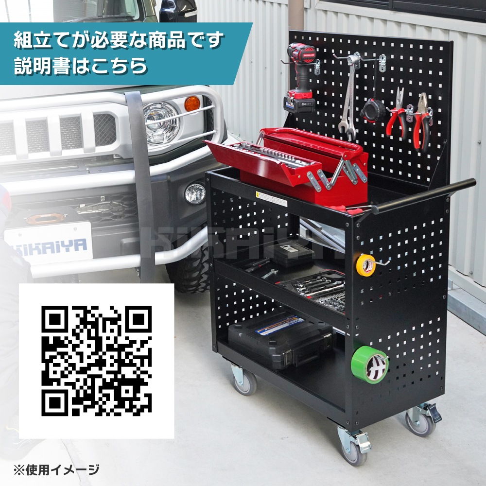 ツールワゴン パンチングボード付き 頑丈 静音 フック20個付属 スチールワゴン 四角穴 有孔ボード バックボード オールスチール製 ツールカート 工具 収納 KIKAIYA