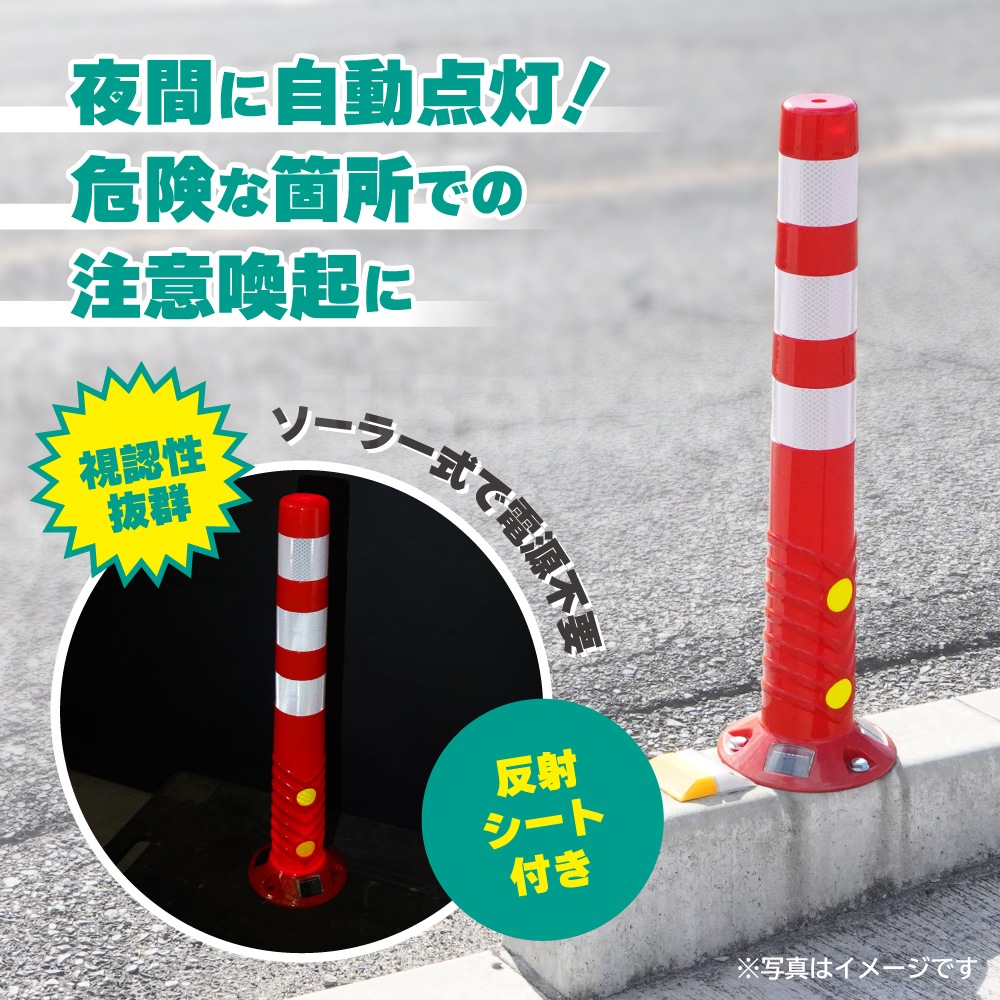 LED ソーラー式 ポールコーン コーンポスト 750mm 自発光 反射シート