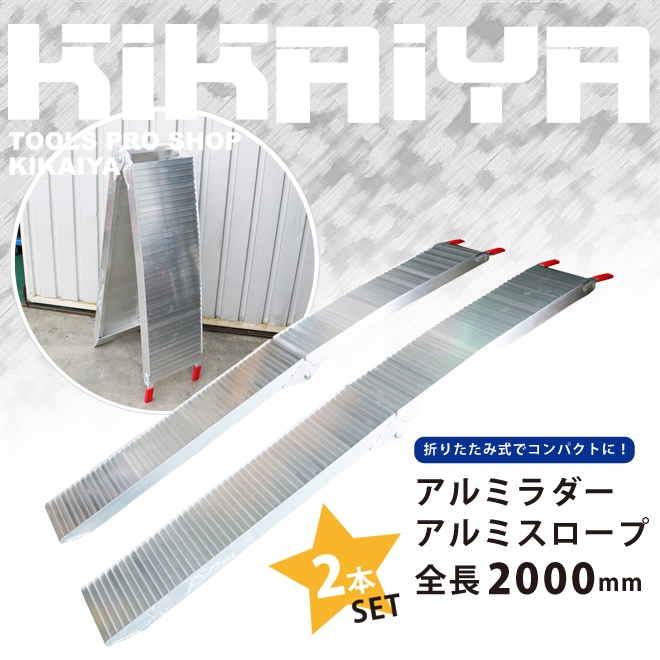 アルミラダーレール大阪市引取限定バイク用折りたたみ