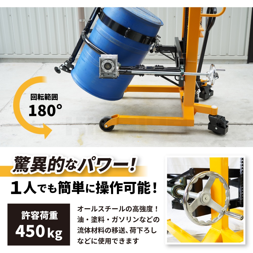 ドラム缶 計量 ドラム反転機 ハイリフト スケール ドラム缶運搬機 1650mm 高揚程 反転 180°回転 ドラムスケール ドラムリフター ドラムキャリー KIKAIYA