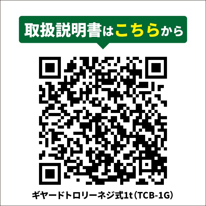 ギヤードトロリー 1トン ネジ式 トローリー チェーンブロック用 チェンブロック KIKAIYA