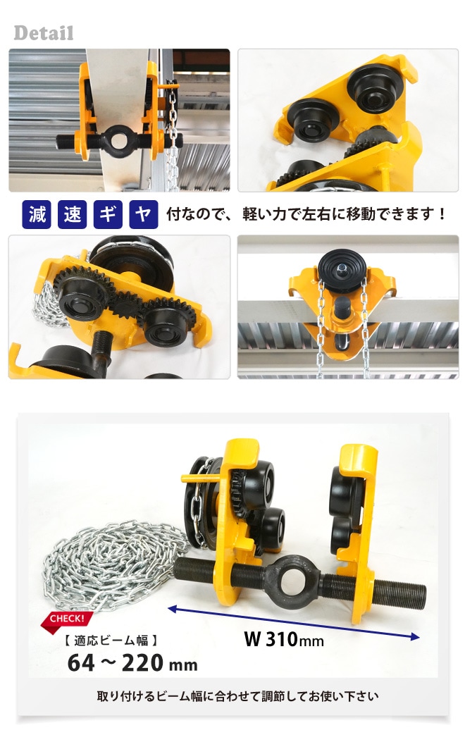 ギヤードトロリー 1トン ネジ式 トローリー チェーンブロック用 チェンブロック KIKAIYA