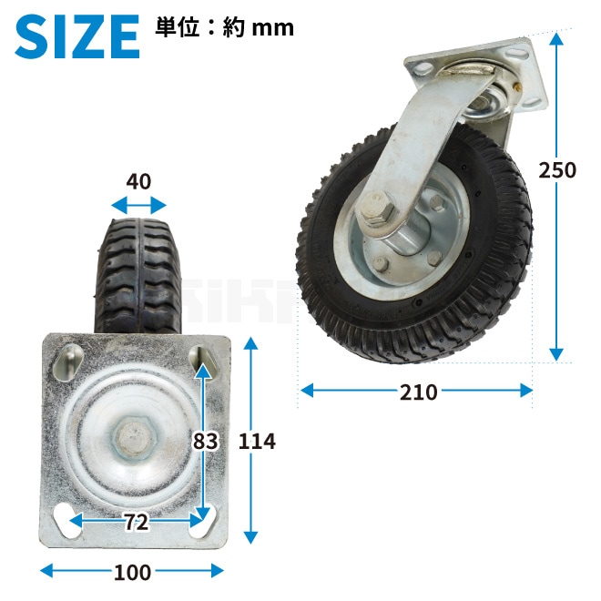 自在キャスター エアー式 210mm 取付穴ピッチ83×72mm 米式バルブ 1個