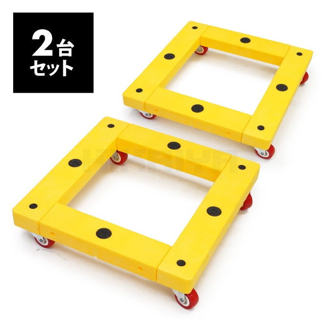 ドーリー台車 コンパクトドーリー 平台車 2台セット 均等荷重136kg