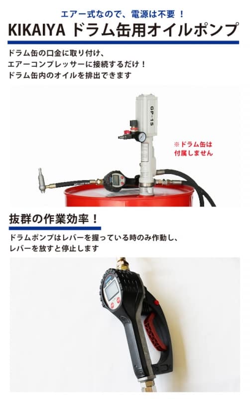 ドラム缶用 エアー オイルポンプ オイル流量計 オイルガン 台車なし 6ヶ月保証 KIKAIYA