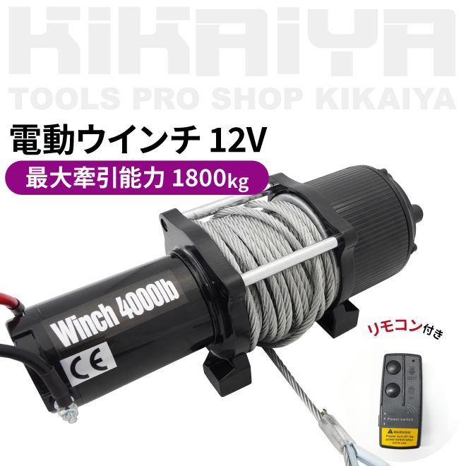 ウィンチ  引き取り WEIMALL 電動ウインチ 12v 6000LBS(2722kg) DC12V 防水 荷揚げ