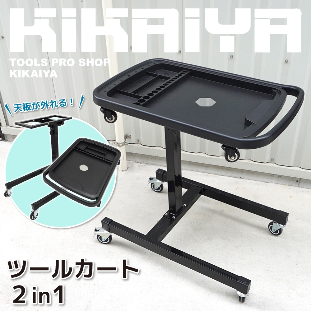 ツールカート 2in1 ツールトレイ 工具トレイ ツールクリーパー 作業