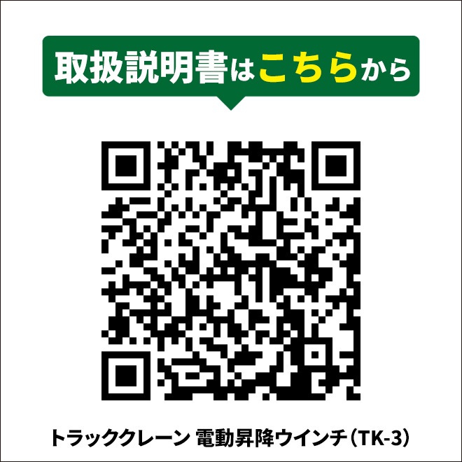 トラッククレーン 電動昇降ウインチ ミニクレーン コンパクトクレーン ピックアップクレーン「すご楽」 KIKAIYA