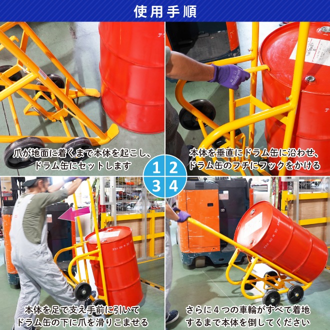ドラム缶キャリー ドラムトラック 万能型 「自立するんです」 ドラム缶