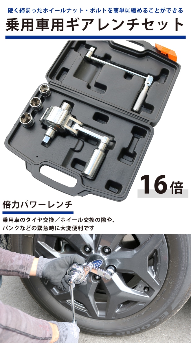 64倍 ギアレンチ 倍力 レンチ 大型車 ソケット 21mm 41mm ギアレンチ