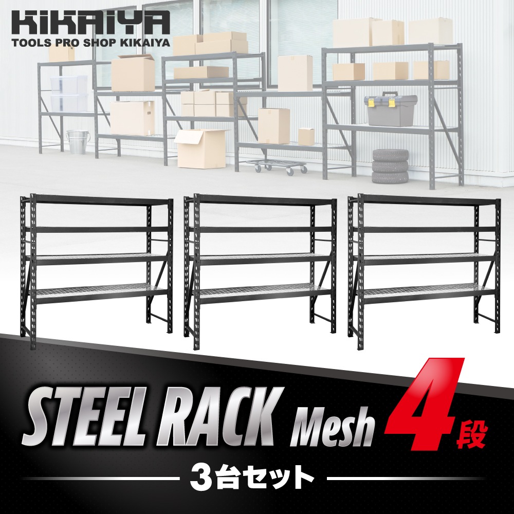 【3台セット】スチールラック ボルトレスラック 業務用 中量棚 4段 幅1960×奥行615×高さ1830mm 耐荷重400kg×4段 メタルラック 収納ラック オープンラック 収納棚 KIKAIYA