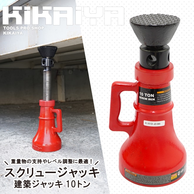スクリュージャッキ 10トン 建築ジャッキ ネジ式 ジャーナル スクリュージャッキ 10トン 建築ジャッキ ネジ式 ジャーナル