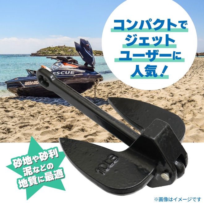アンカー PEコート 10LB 4.5kg 錨 碇 いかり ジェットスキー