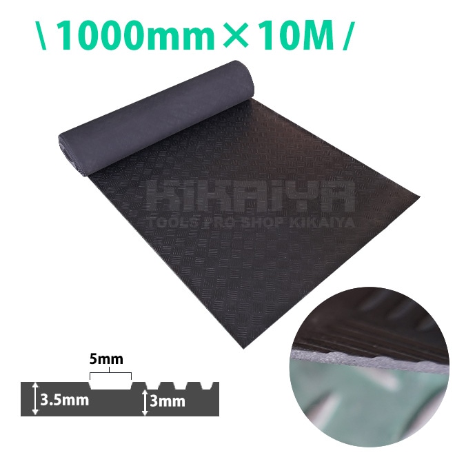 ゴムマット 縞鋼板柄 ゴムシート 厚み3mm 幅1m 長さ10m 防音 現場 養生 敷きゴム 滑り止め KIKAIYA