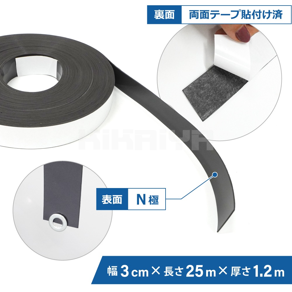 磁気テープ 3cm×25m N極 ブラック AGV 無人搬送車 誘導テープ KIKAIYA