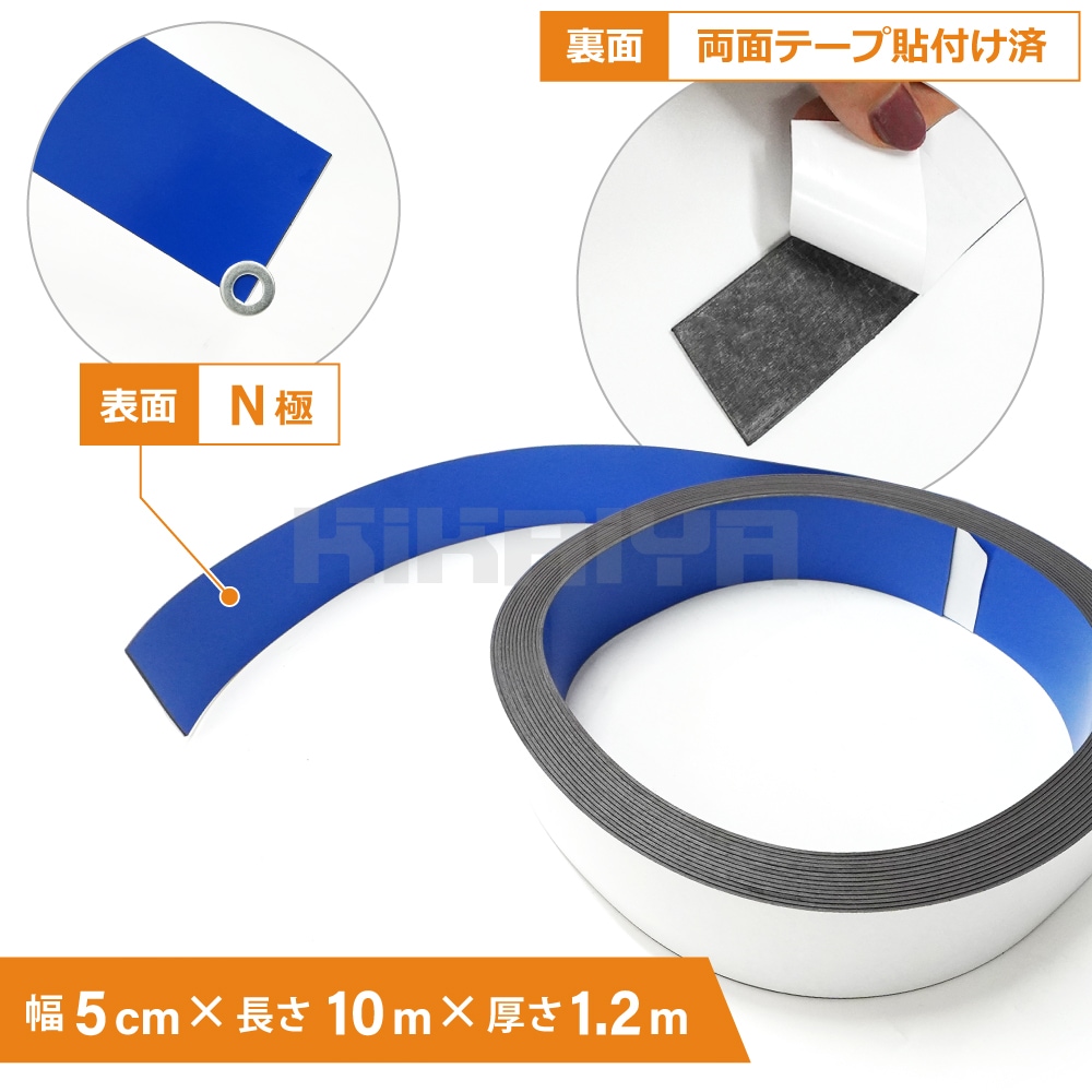 磁気テープ 5cm×10m N極 ブルー AGV 無人搬送車 誘導テープ KIKAIYA