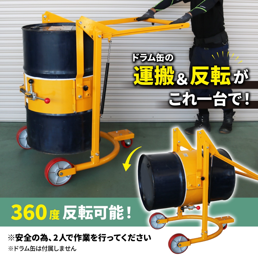 ドラム缶運搬車 反転機能付 ドラムチルト スチールドラム・ポリドラム