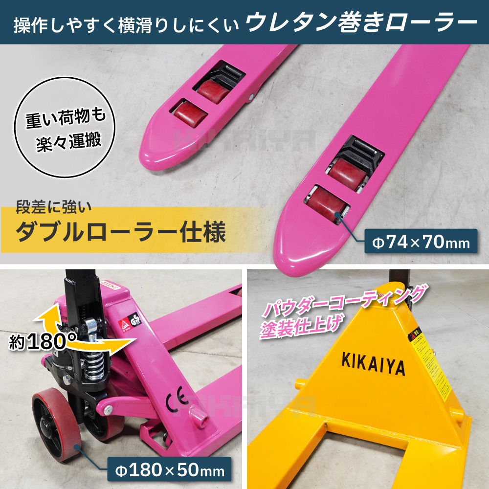 ハンドリフト 2000kg ダブルローラー フォーク長さ1100mm フォーク全幅550mm 高さ75mm ピンク イエロー ハンドパレット パレットトラック KIKAIYA