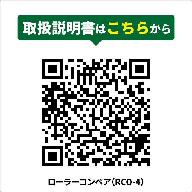 ローラーコンベア ブレーキキャスター付 フレキシブル 自在型 伸縮 コンベヤ ハンドル付 荷積み 荷下ろし 運搬 梱包 連結 「すご楽」 KIKAIYA