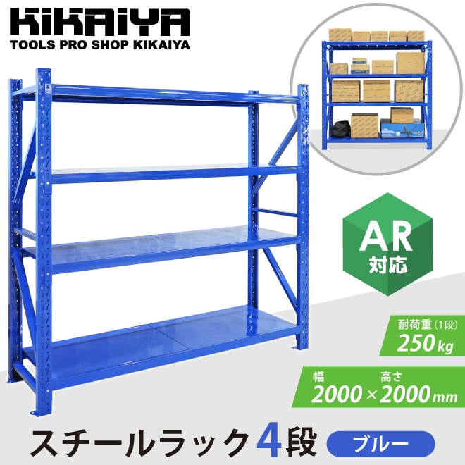 6ミリブルーワイヤー200メートル　棚卸し品 スチールラック 4段 ボルトレス ブルー ワイド幅 業務用 収納棚 耐久性