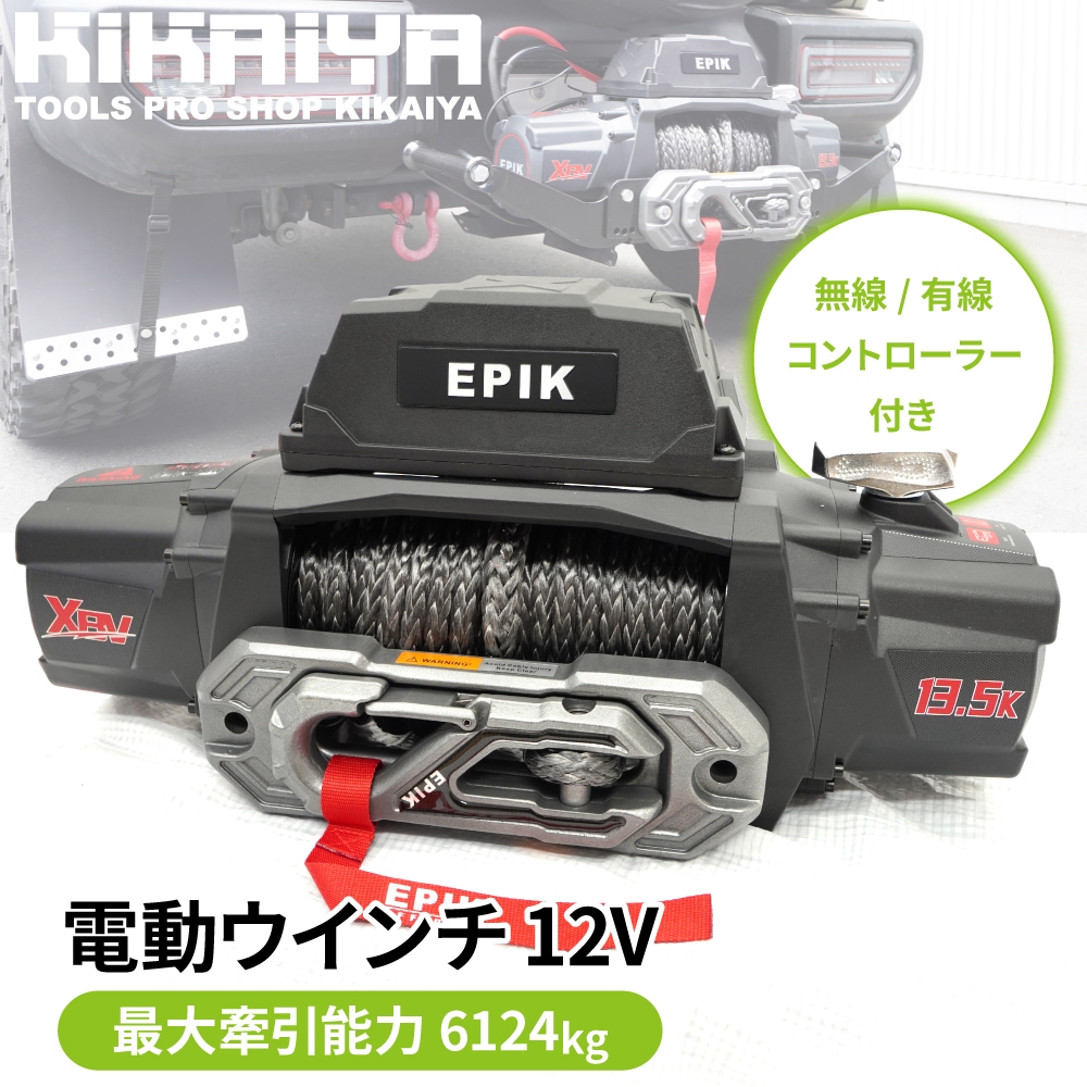電動ウインチ 12V 最大牽引能力13500lbs 6124kg シンセティックロープ