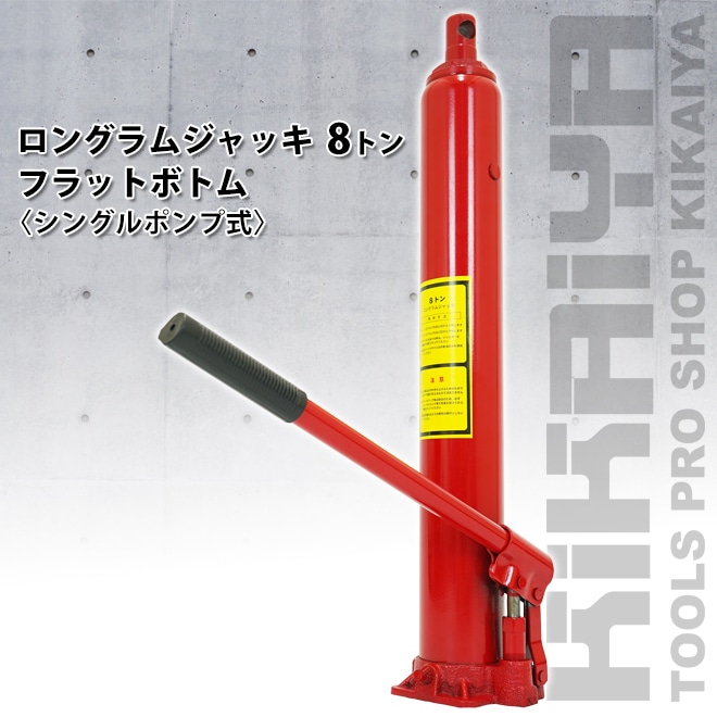 ロングラムジャッキ 使い方 ジャッキ ガレージジャッキ 車 10t 油圧 ロングラムジャッキ 使い方 ジャッキ ガレージジャッキ 車 10t 油圧